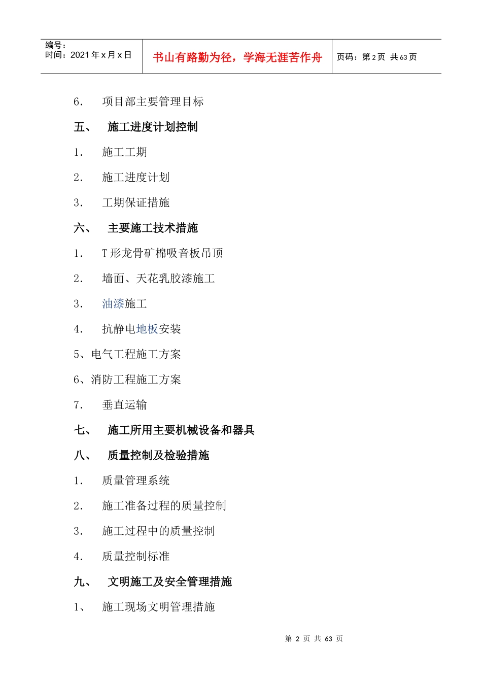 联通营业厅改造工程施工方案_第2页
