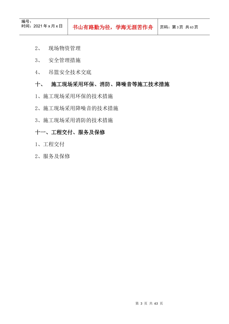 联通营业厅改造工程施工方案_第3页