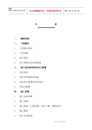 联通营业厅改造工程施工方案