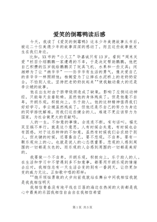 爱笑的倒霉鸭读后感
