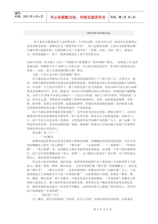 试谈柏兰护肤品市场推广方案