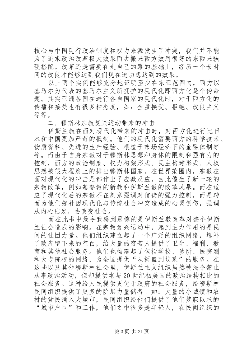 亨廷顿《文明的冲突与世界秩序的重建》读后感(精)_第3页