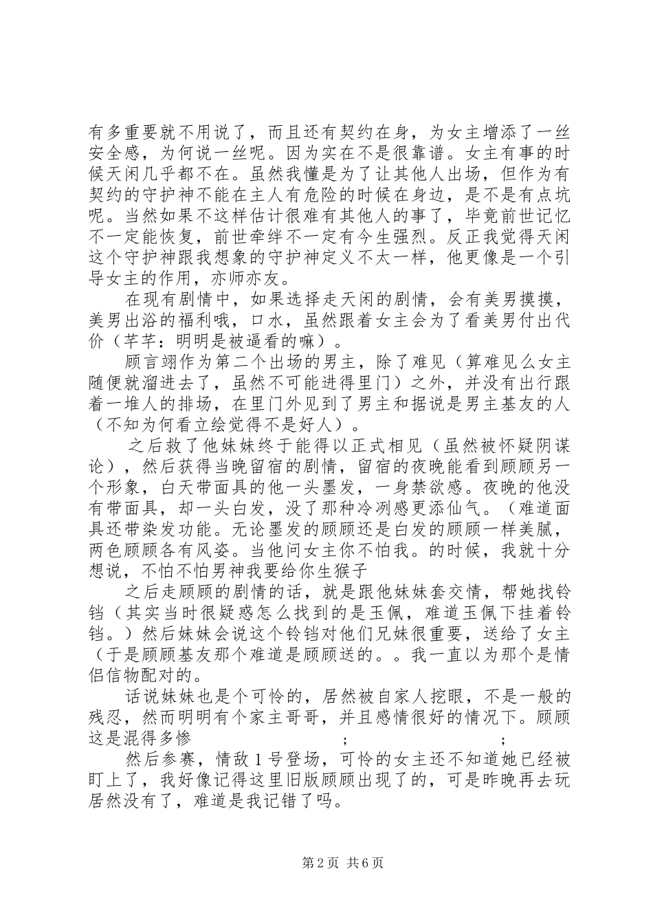 君情难却观后感君情难却心得感想_第2页