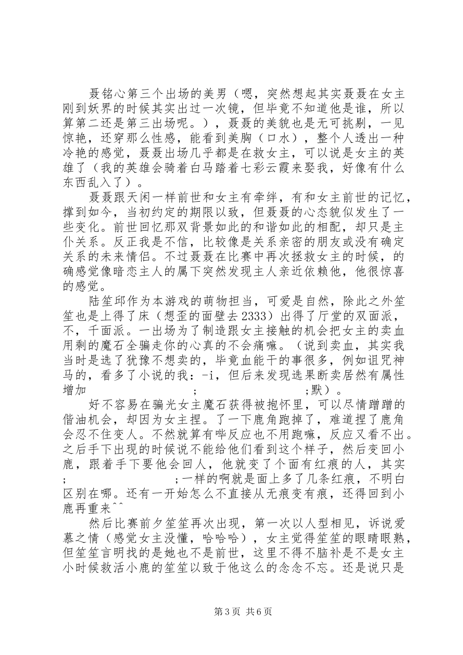 君情难却观后感君情难却心得感想_第3页