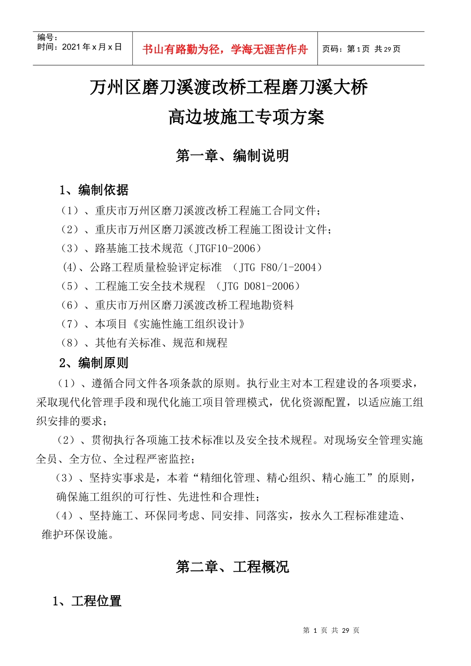 磨刀溪大桥高边坡施工专项方案改_第2页