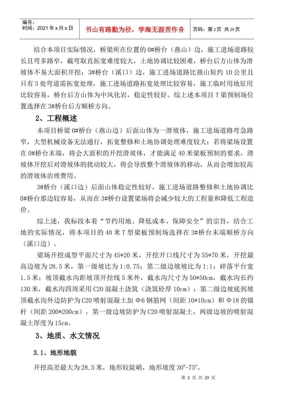 磨刀溪大桥高边坡施工专项方案改_第3页