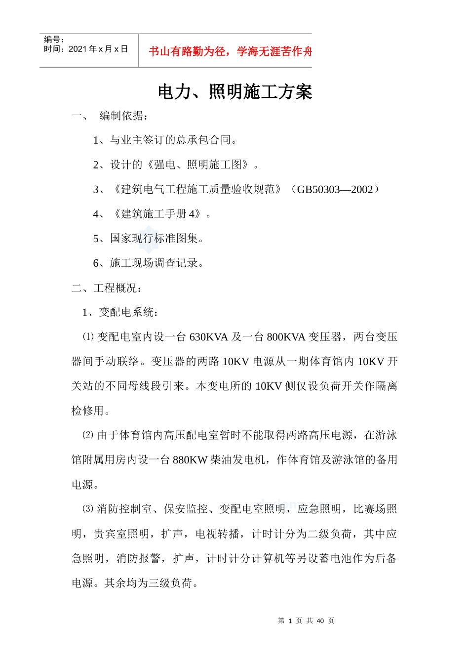 照明施工方案_第1页