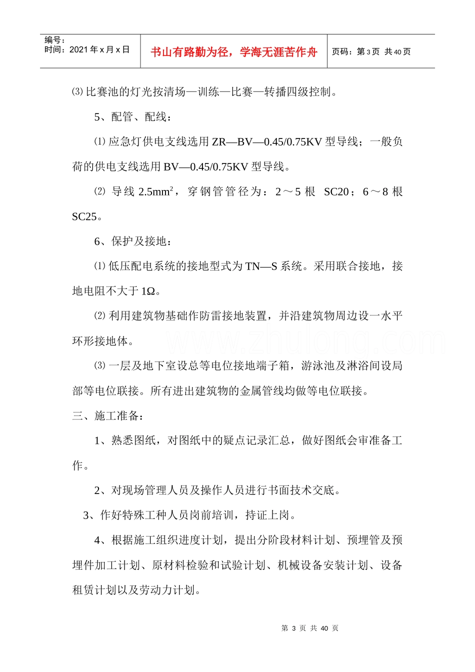 照明施工方案_第3页