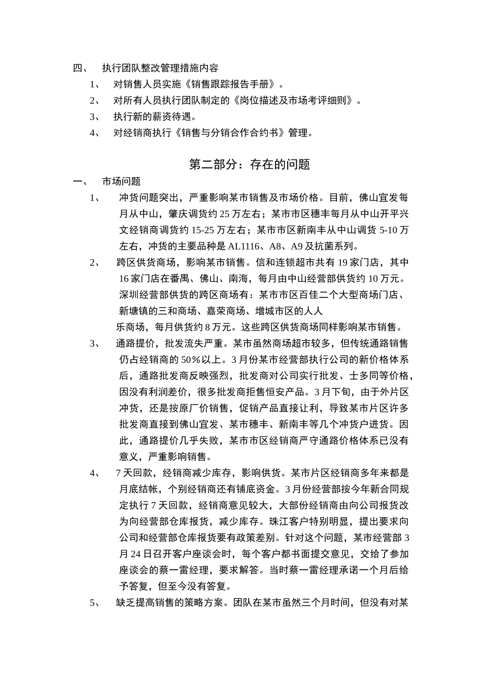 某市经营部现状及销售策略分析报告_第3页