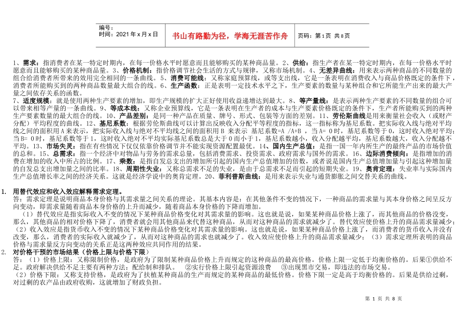 需求指消费者在某一特定时期内_第1页