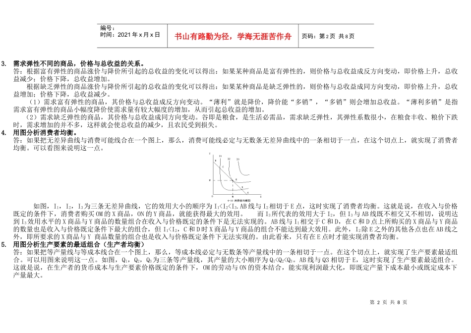 需求指消费者在某一特定时期内_第2页