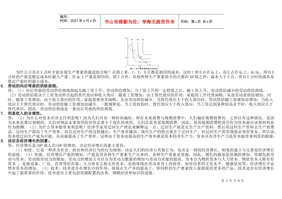 需求指消费者在某一特定时期内_第3页