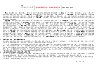 需求指消费者在某一特定时期内