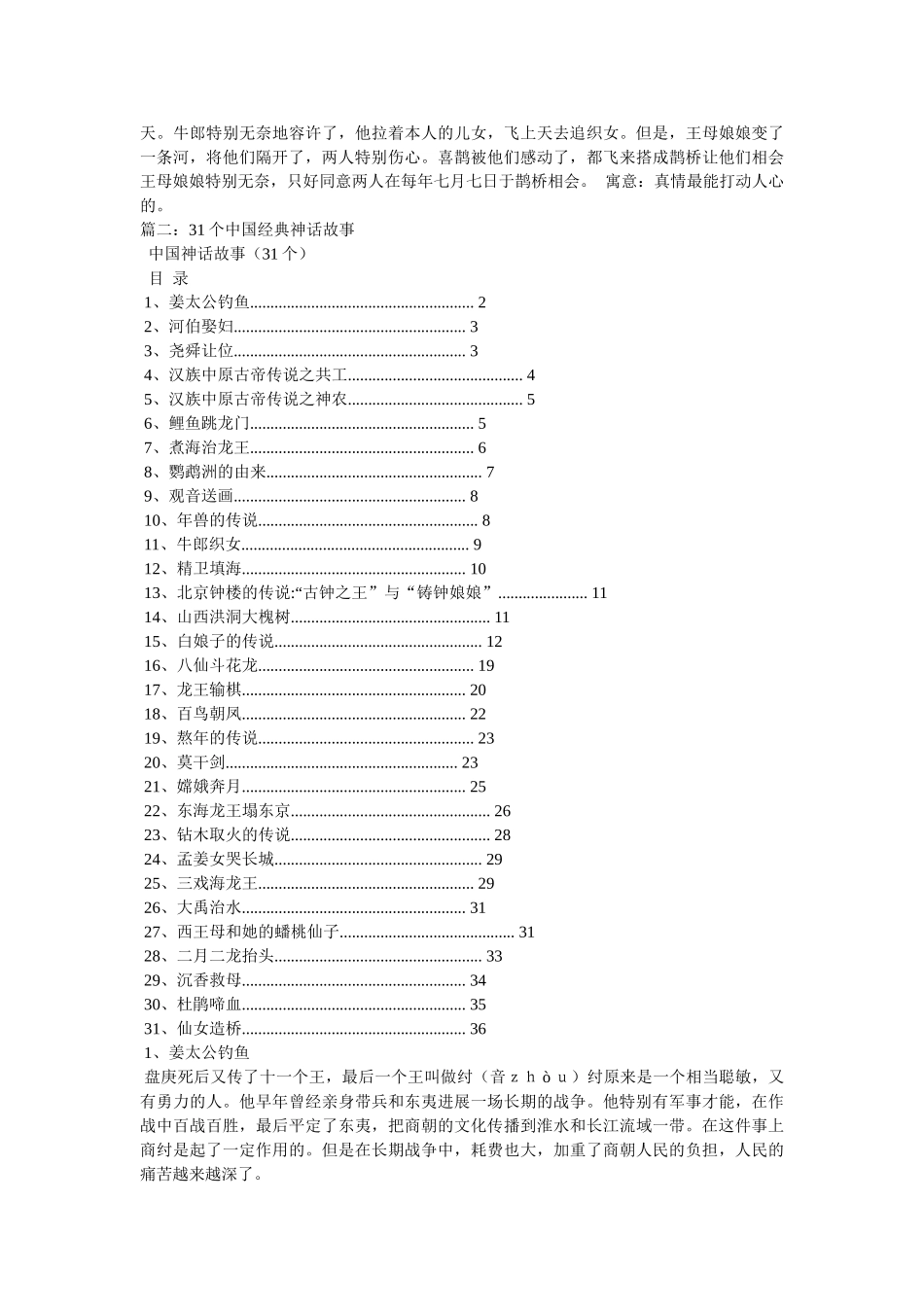 中国神话传说 _第3页
