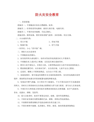 《安全管理》之防火灾安全教育 