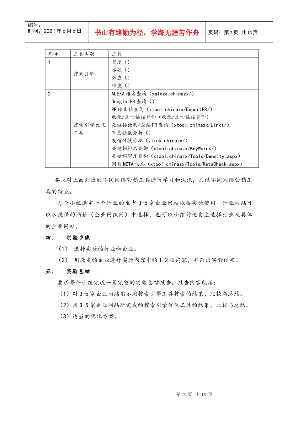 网络贸易与营销课程实验报告_第2页