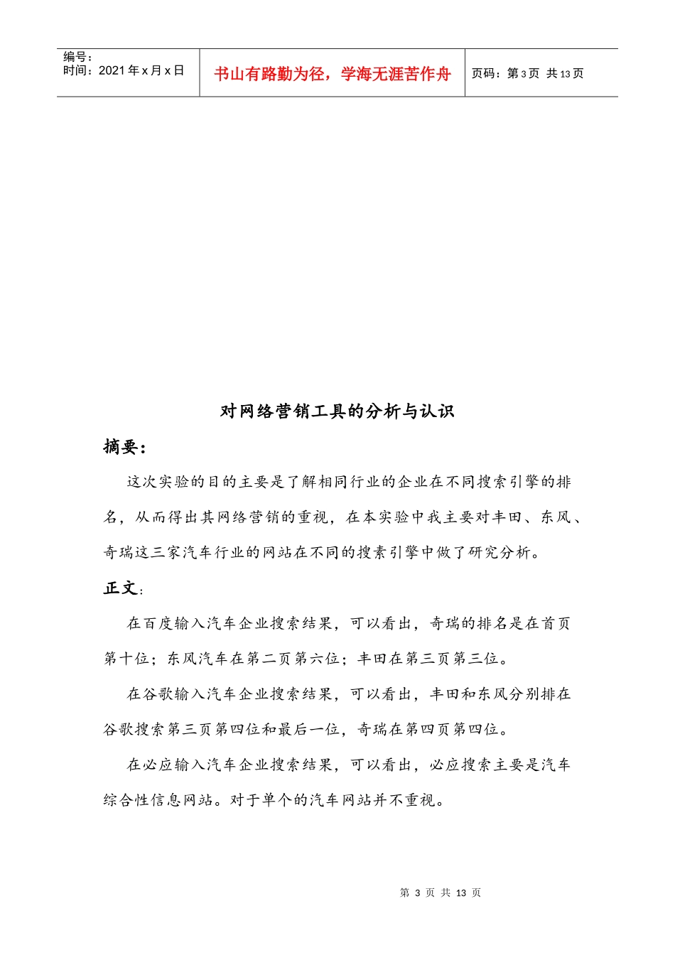 网络贸易与营销课程实验报告_第3页