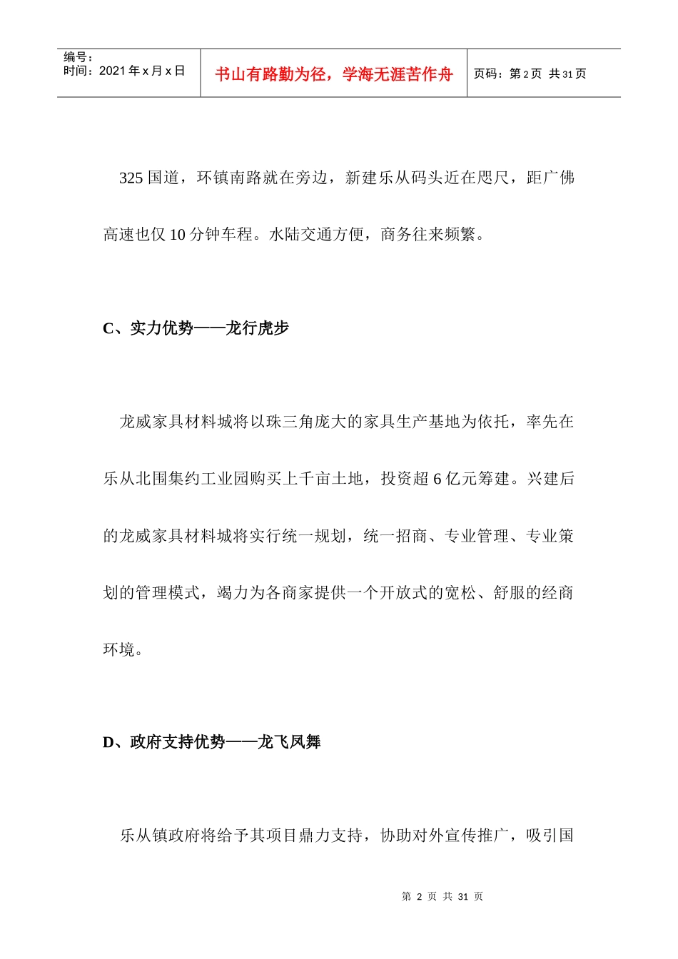 某家具材料城营销策划案_第2页