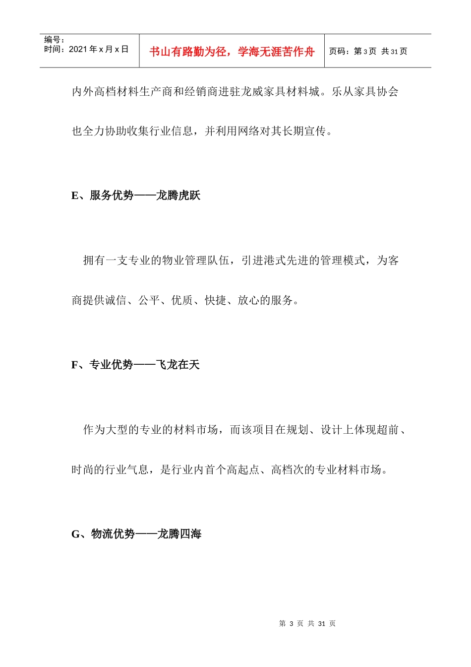 某家具材料城营销策划案_第3页