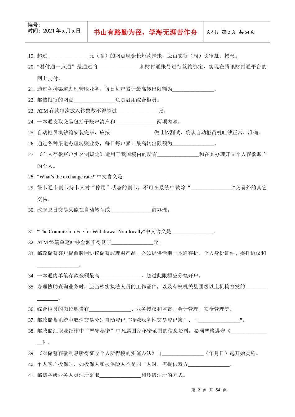 邮政储汇业务员高级理论知识_第2页