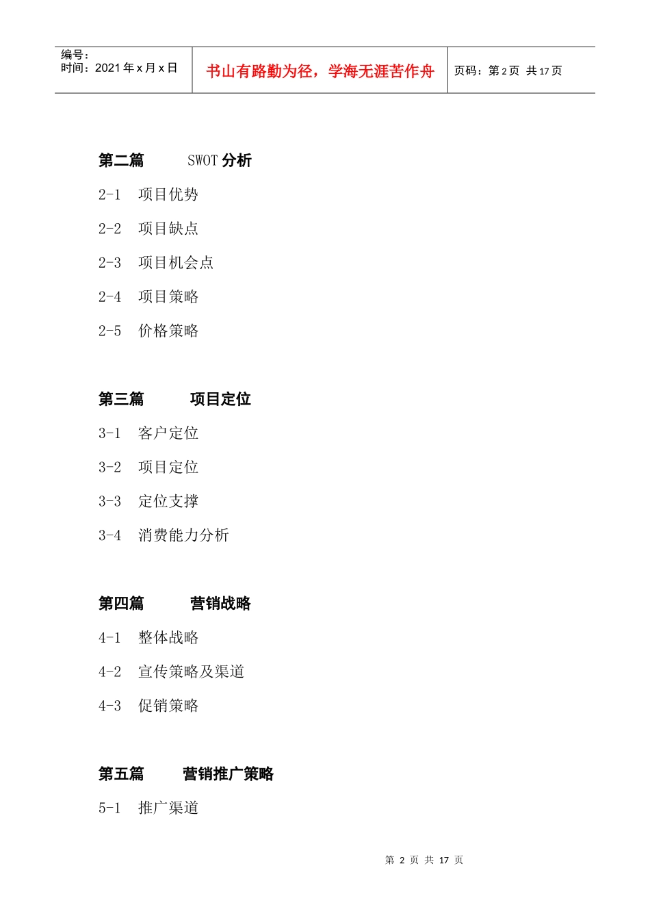 房地产市场营销策划报告_第2页