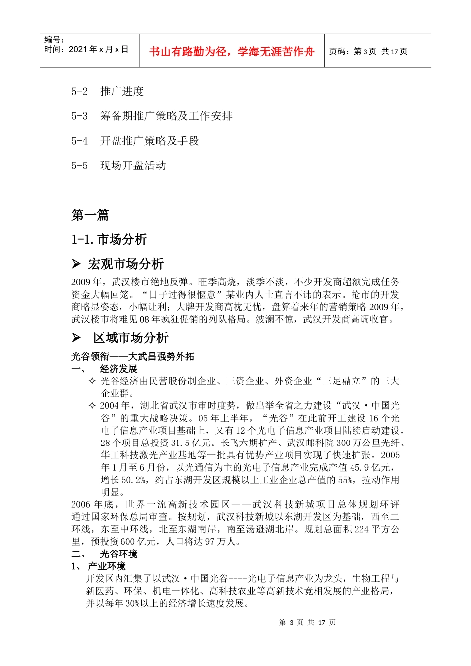 房地产市场营销策划报告_第3页