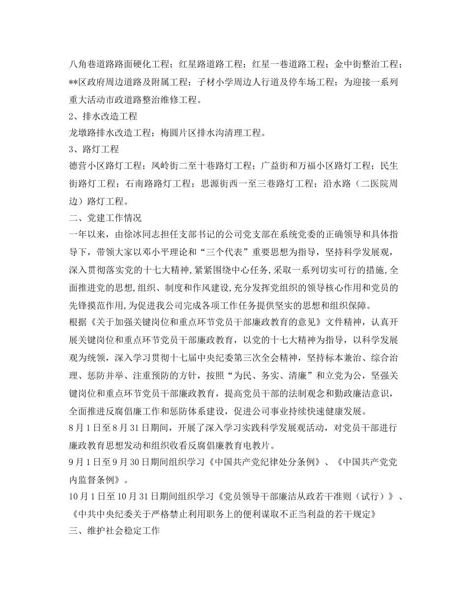 《安全管理文档》之食品安全监管个人工作总结 _第3页