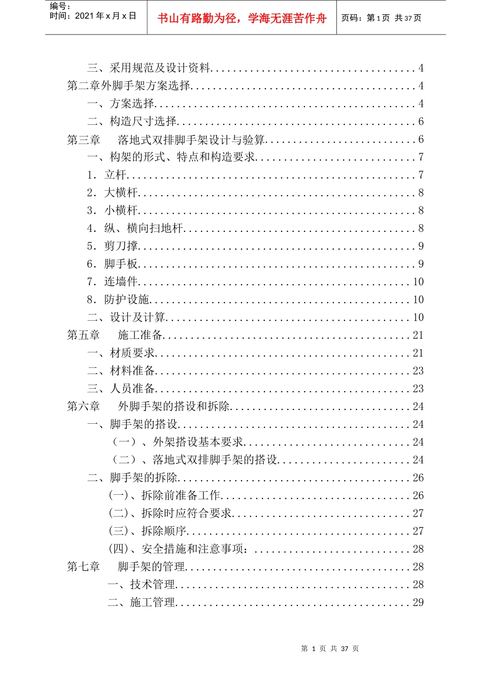 房建外脚手架施工专项方案落地(26页改名字)_第2页