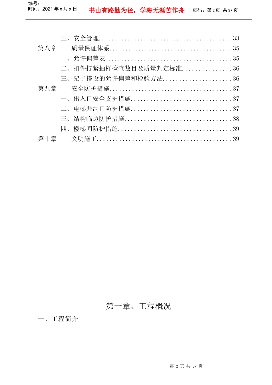 房建外脚手架施工专项方案落地(26页改名字)_第3页