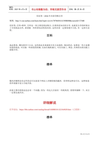 有好货2016年内容导购分享(DOC16页)
