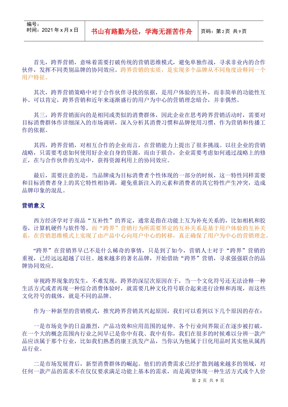跨界营销相关资料_第2页