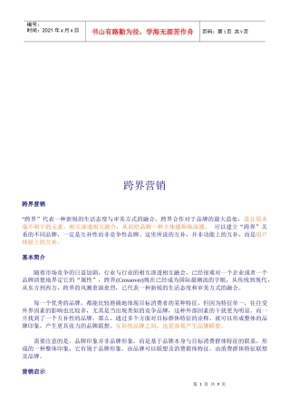 跨界营销相关资料