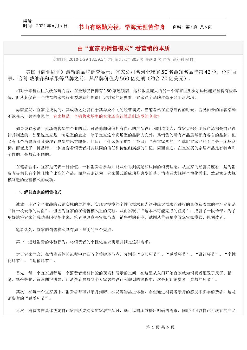 经典营销案例——宜家的销售模式_第1页