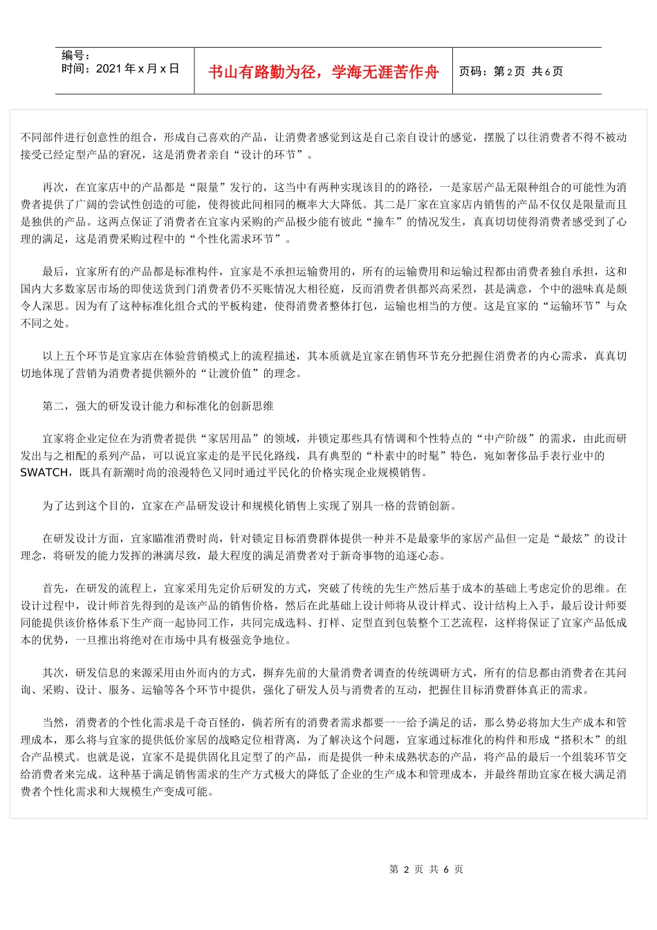 经典营销案例——宜家的销售模式_第2页