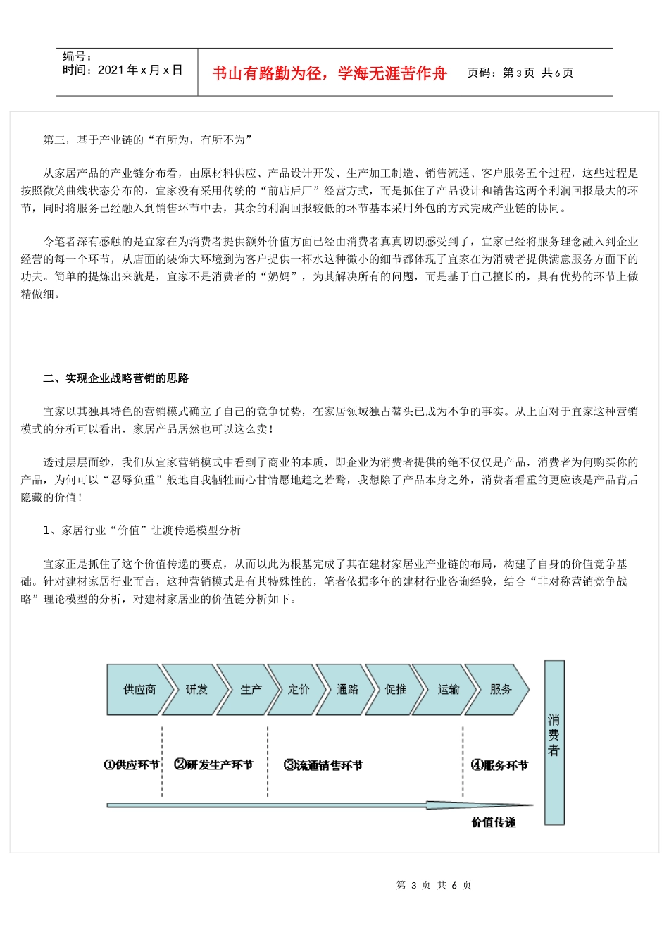 经典营销案例——宜家的销售模式_第3页