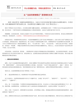 经典营销案例——宜家的销售模式