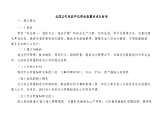 扎煤新编质量标准化标准