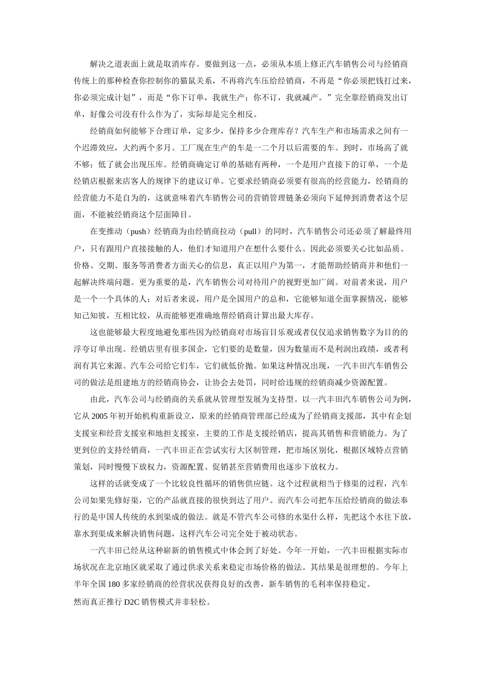 汽车营销攻略知识讲解_第3页