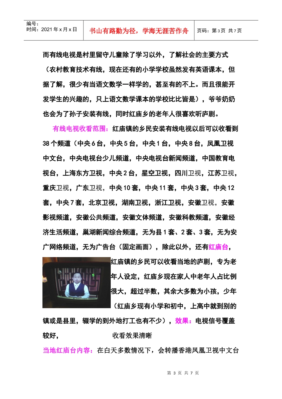 调查目的意义与内容_第3页
