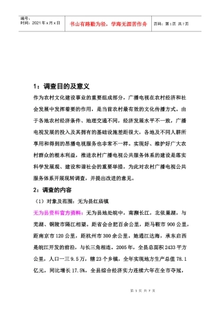 调查目的意义与内容