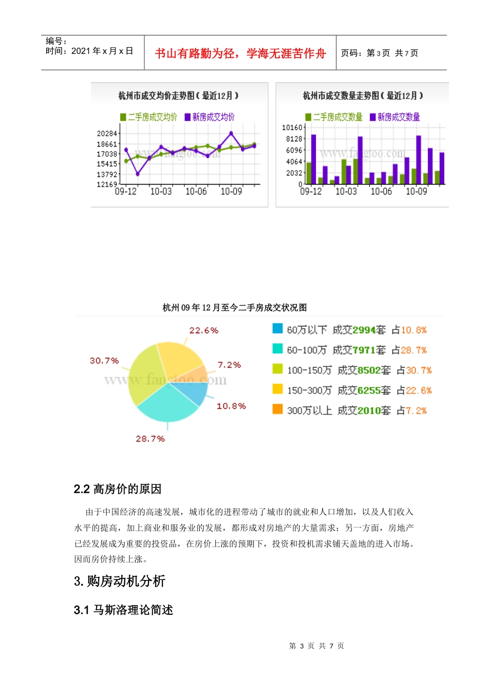 消费者购房动054612_第3页