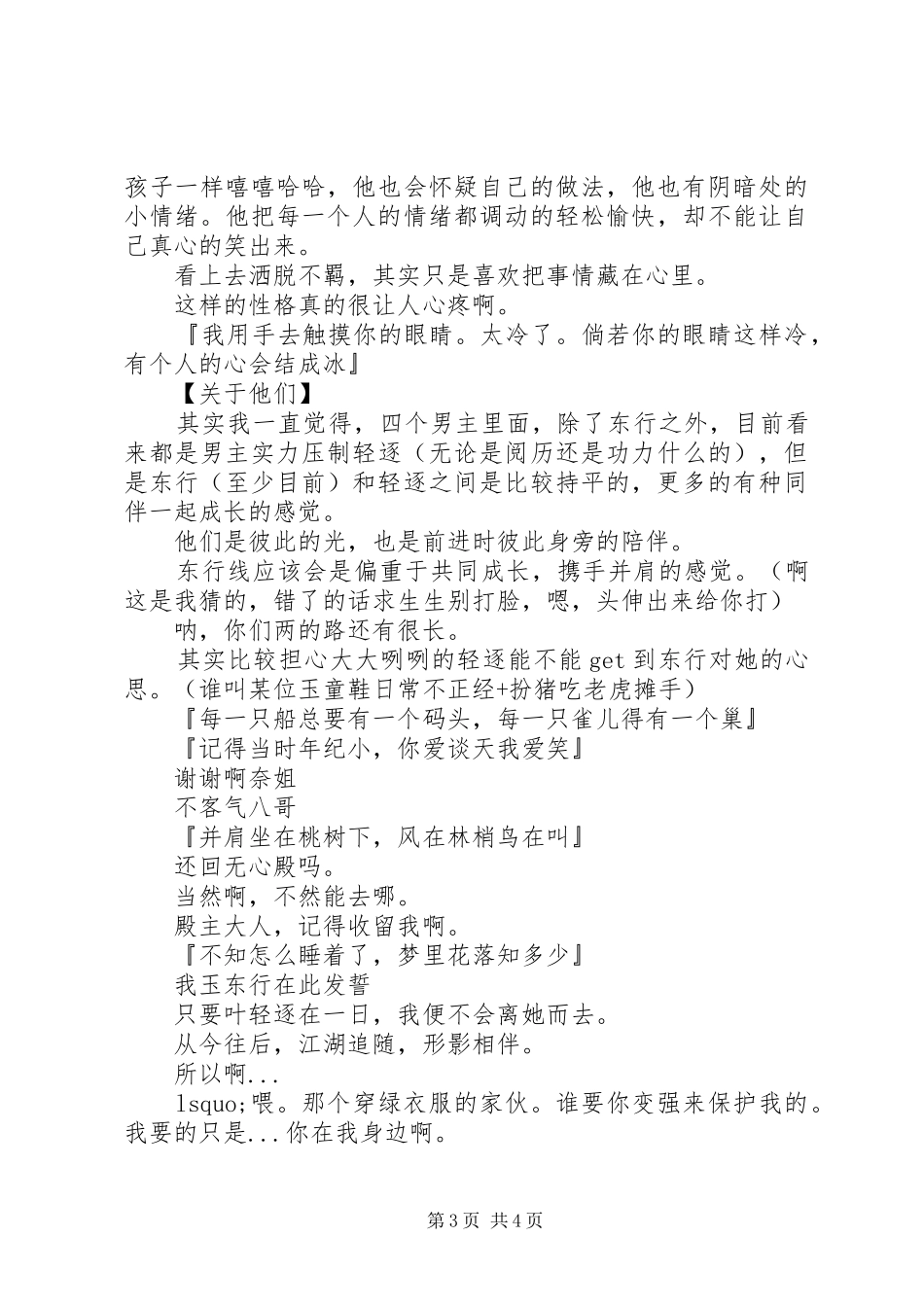 半世婆娑观后感_第3页
