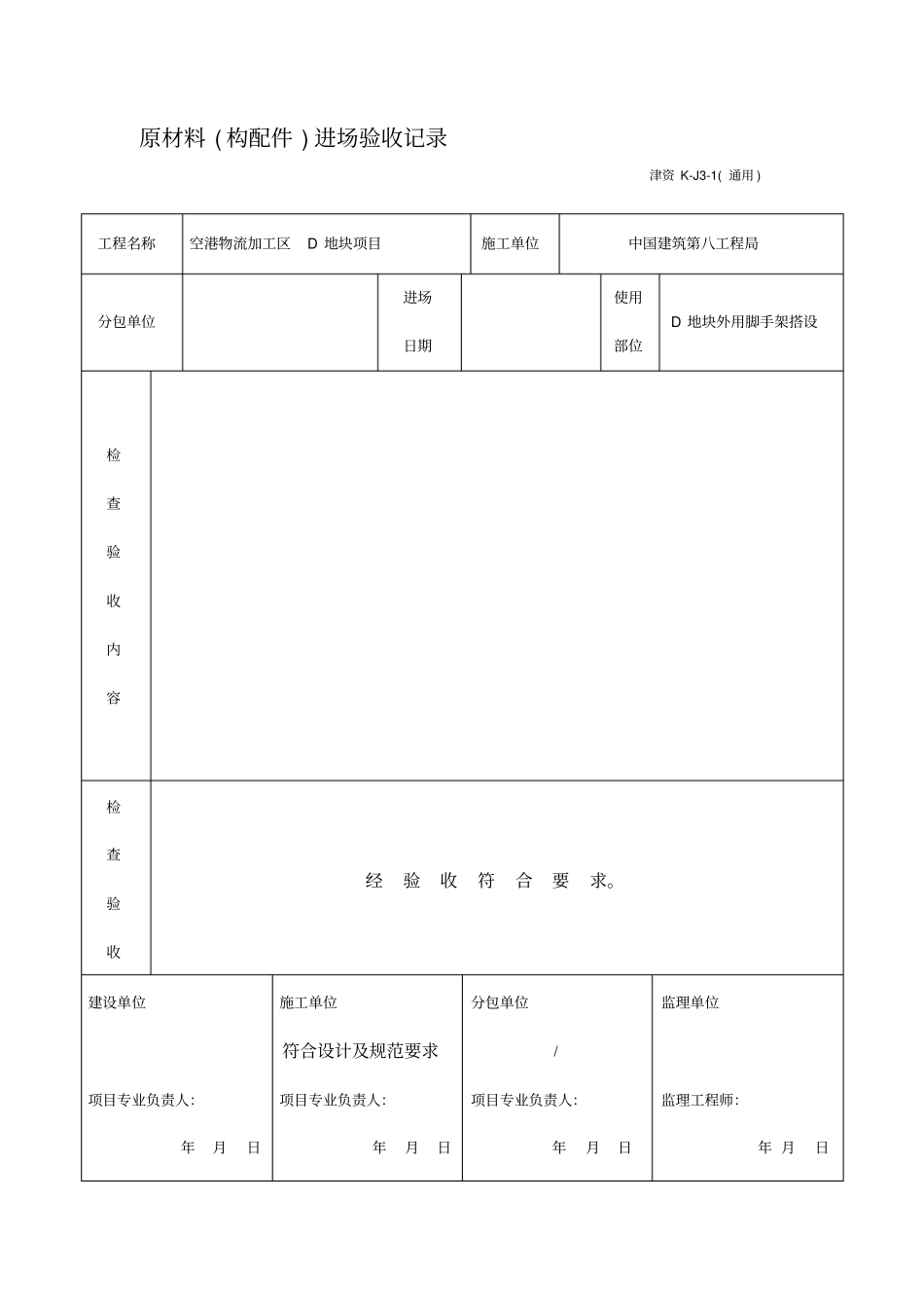 原材料进场验收记录_第1页