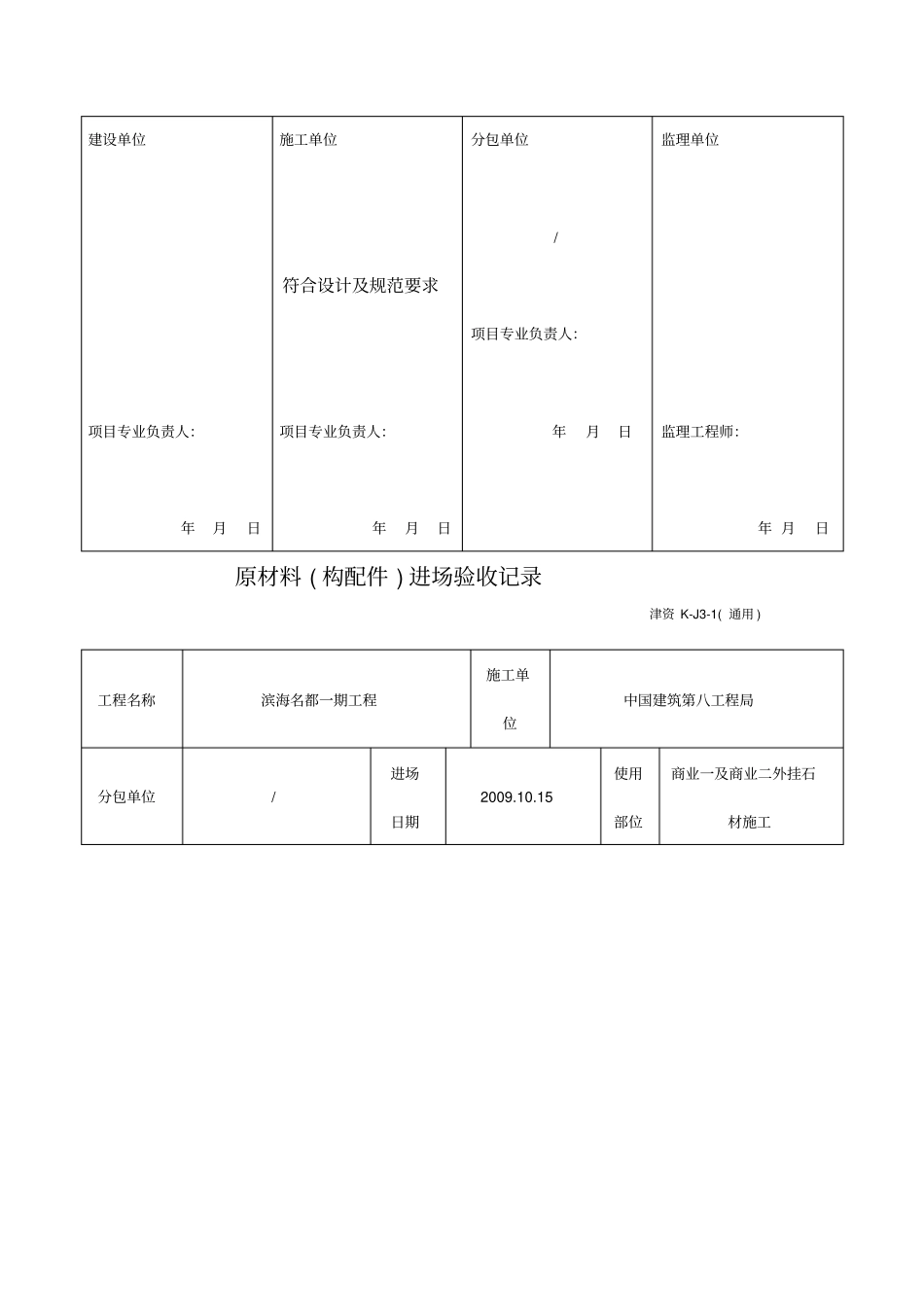 原材料进场验收记录_第3页