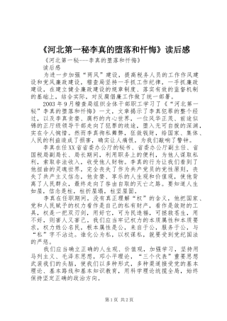 《河北第一秘李真的堕落和忏悔》读后感