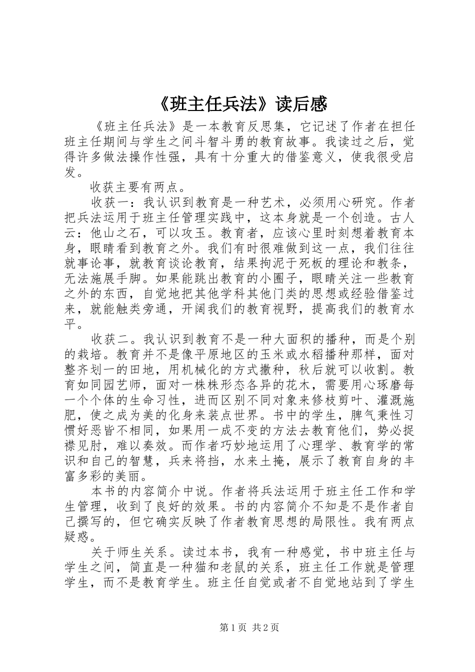 《班主任兵法》读后感 (10)_第1页