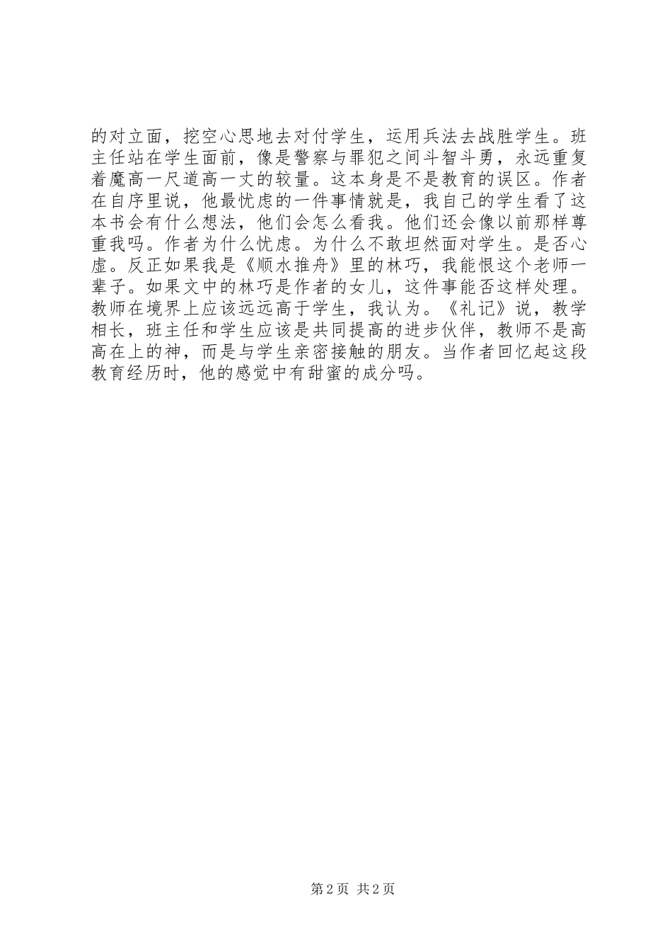 《班主任兵法》读后感 (10)_第2页