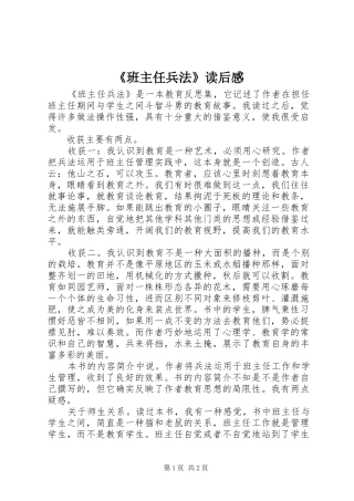 《班主任兵法》读后感 (10)