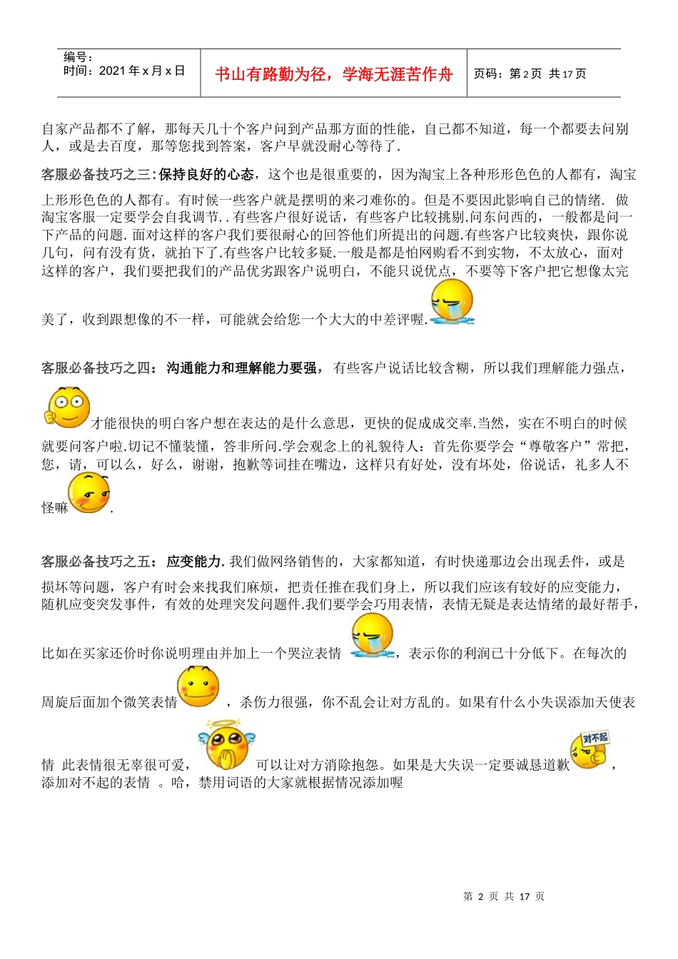 淘宝 销售及沟通技巧_第2页