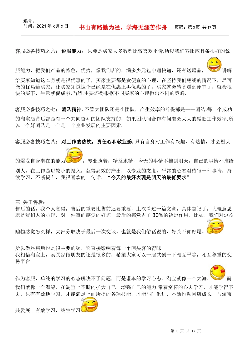 淘宝 销售及沟通技巧_第3页